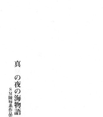 [Good Bye Life (Melu)] Manatsu no Yoru no Umimonogata – SM Ryoujoku-kei Sakuhin-Shuu 2 – [JP] – Gay Manga sex 33