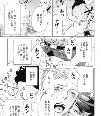 [Good Bye Life (Melu)] Manatsu no Yoru no Umimonogata – SM Ryoujoku-kei Sakuhin-Shuu 2 – [JP] – Gay Manga sex 43