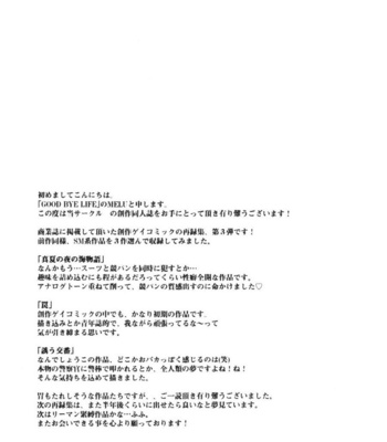 [Good Bye Life (Melu)] Manatsu no Yoru no Umimonogata – SM Ryoujoku-kei Sakuhin-Shuu 2 – [JP] – Gay Manga sex 49