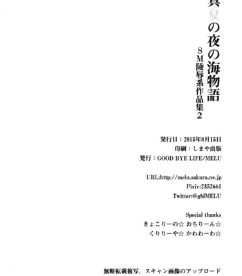 [Good Bye Life (Melu)] Manatsu no Yoru no Umimonogata – SM Ryoujoku-kei Sakuhin-Shuu 2 – [JP] – Gay Manga sex 50