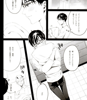 [Koi no Danmenzu (Iroito)] super ultra hyper love syrup – Yuri On Ice dj [JP] – Gay Manga sex 9