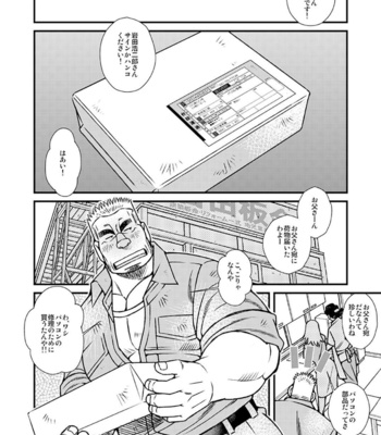 [Kazuhide Ichikawa] Shoumonai Occhan [JP] – Gay Manga sex 3