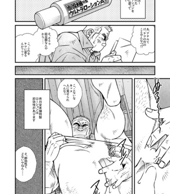 [Kazuhide Ichikawa] Shoumonai Occhan [JP] – Gay Manga sex 7