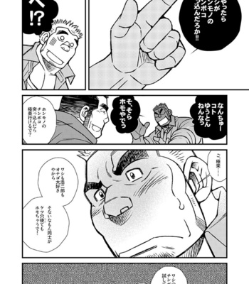 [Kazuhide Ichikawa] Shoumonai Occhan [JP] – Gay Manga sex 22