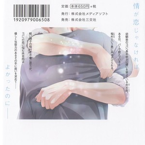[ITZ] Bokura ga Koi wo Ushinau Riyuu [Eng] – Gay Manga sex 145