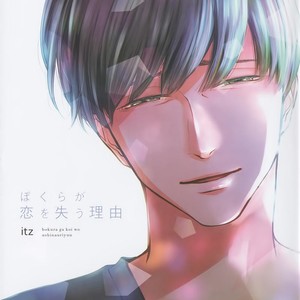 [ITZ] Bokura ga Koi wo Ushinau Riyuu [Eng] – Gay Manga sex 147