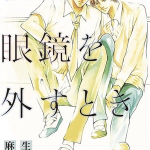 [ASOU Mitsuaki] Kare ga Megane o Hazusutoki [Eng] – Gay Manga sex 2