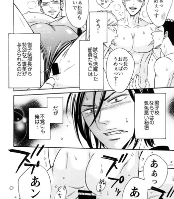 [Good Bye Life (Melu)] Samezuka Gakuen Bitch Buchou 2 – Free! dj [JP] – Gay Manga sex 5