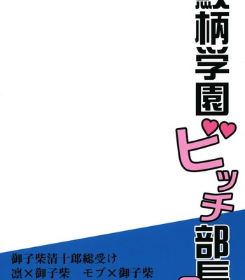 [Good Bye Life (Melu)] Samezuka Gakuen Bitch Buchou 2 – Free! dj [JP] – Gay Manga sex 30