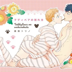 [RAKUDA Torino] Teddy Bear no Wakarekata [Eng] – Gay Manga sex 3