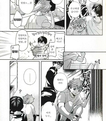 [Zeroshiki/ Kabosu] Haikyuu!! dj – Sakasama Seesaw [kr] – Gay Manga sex 8