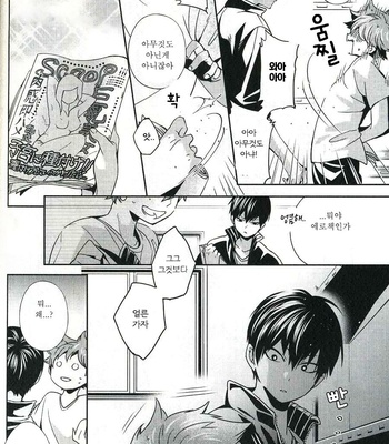 [Zeroshiki/ Kabosu] Haikyuu!! dj – Sakasama Seesaw [kr] – Gay Manga sex 9