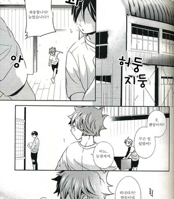 [Zeroshiki/ Kabosu] Haikyuu!! dj – Sakasama Seesaw [kr] – Gay Manga sex 18