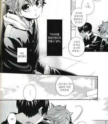 [Zeroshiki/ Kabosu] Haikyuu!! dj – Sakasama Seesaw [kr] – Gay Manga sex 21