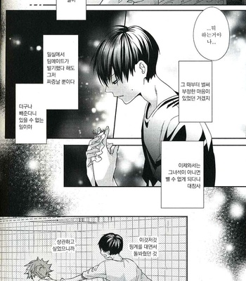 [Zeroshiki/ Kabosu] Haikyuu!! dj – Sakasama Seesaw [kr] – Gay Manga sex 29