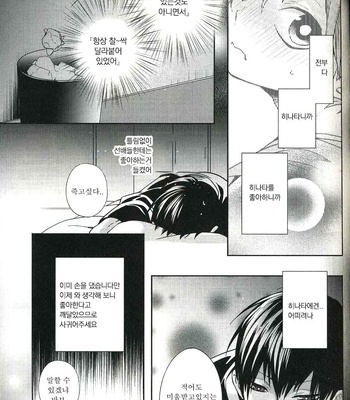 [Zeroshiki/ Kabosu] Haikyuu!! dj – Sakasama Seesaw [kr] – Gay Manga sex 30