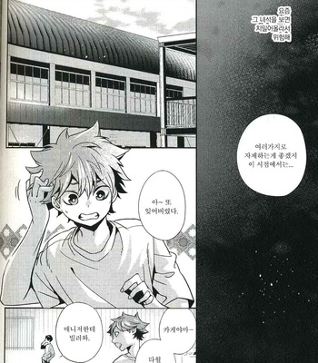 [Zeroshiki/ Kabosu] Haikyuu!! dj – Sakasama Seesaw [kr] – Gay Manga sex 31