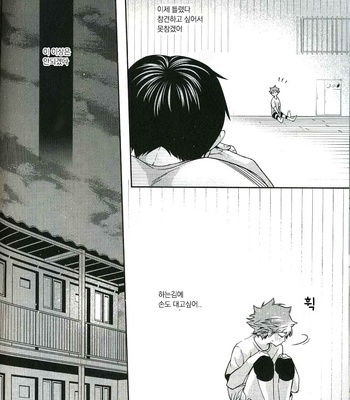 [Zeroshiki/ Kabosu] Haikyuu!! dj – Sakasama Seesaw [kr] – Gay Manga sex 35