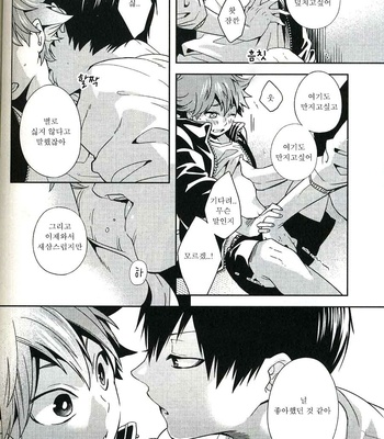[Zeroshiki/ Kabosu] Haikyuu!! dj – Sakasama Seesaw [kr] – Gay Manga sex 37
