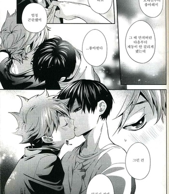 [Zeroshiki/ Kabosu] Haikyuu!! dj – Sakasama Seesaw [kr] – Gay Manga sex 38