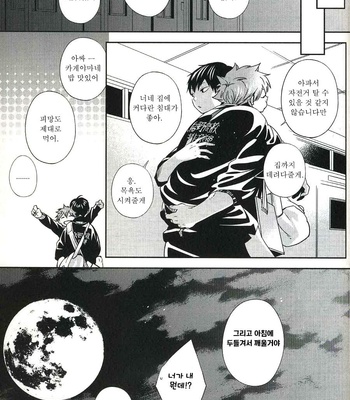[Zeroshiki/ Kabosu] Haikyuu!! dj – Sakasama Seesaw [kr] – Gay Manga sex 50