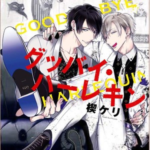 [KUSABI Keri] Goodbye Harlequin [Eng] – Gay Manga sex 5
