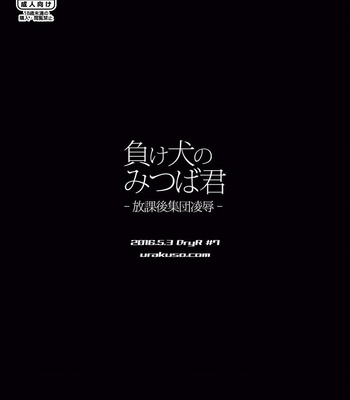 [DryR (Urakuso)] Loser Dog Mitsuba-kun -After School Gang Rape- [Eng] – Gay Manga sex 26