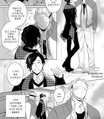 [MINESHIMA Nawako] Kamengoshi ni, Kiss (update c.2+3) [kr] – Gay Manga sex 25
