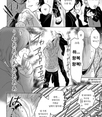[MINESHIMA Nawako] Kamengoshi ni, Kiss (update c.2+3) [kr] – Gay Manga sex 36