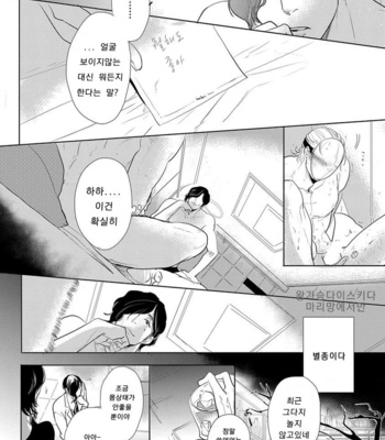 [MINESHIMA Nawako] Kamengoshi ni, Kiss (update c.2+3) [kr] – Gay Manga sex 7