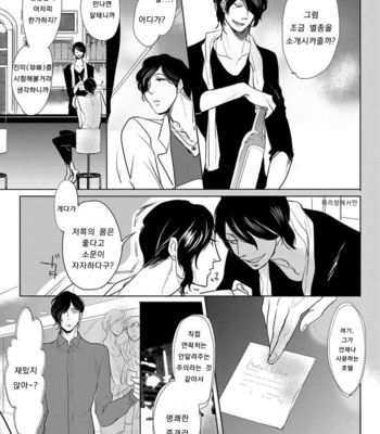 [MINESHIMA Nawako] Kamengoshi ni, Kiss (update c.2+3) [kr] – Gay Manga sex 8