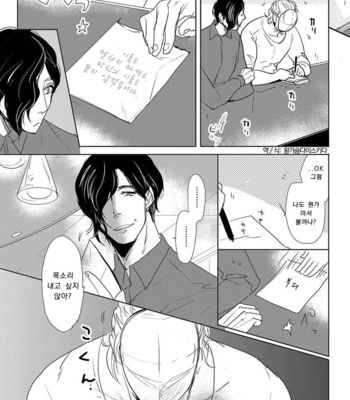 [MINESHIMA Nawako] Kamengoshi ni, Kiss (update c.2+3) [kr] – Gay Manga sex 10
