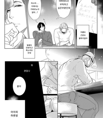 [MINESHIMA Nawako] Kamengoshi ni, Kiss (update c.2+3) [kr] – Gay Manga sex 11