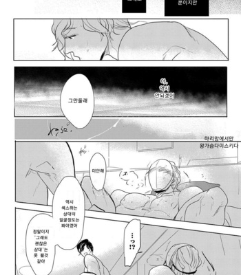 [MINESHIMA Nawako] Kamengoshi ni, Kiss (update c.2+3) [kr] – Gay Manga sex 15