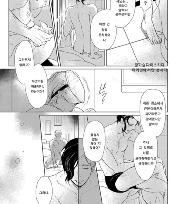 [MINESHIMA Nawako] Kamengoshi ni, Kiss (update c.2+3) [kr] – Gay Manga sex 16