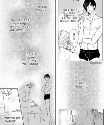 [MINESHIMA Nawako] Kamengoshi ni, Kiss (update c.2+3) [kr] – Gay Manga sex 18