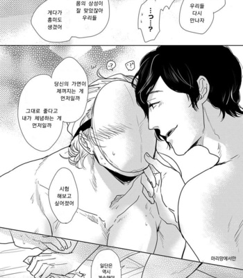 [MINESHIMA Nawako] Kamengoshi ni, Kiss (update c.2+3) [kr] – Gay Manga sex 21