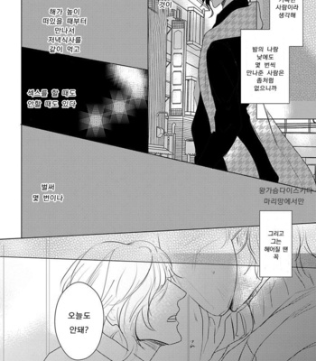 [MINESHIMA Nawako] Kamengoshi ni, Kiss (update c.2+3) [kr] – Gay Manga sex 26