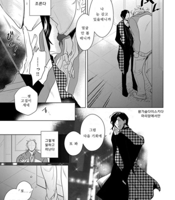 [MINESHIMA Nawako] Kamengoshi ni, Kiss (update c.2+3) [kr] – Gay Manga sex 27