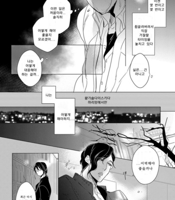[MINESHIMA Nawako] Kamengoshi ni, Kiss (update c.2+3) [kr] – Gay Manga sex 28