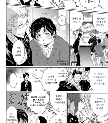 [MINESHIMA Nawako] Kamengoshi ni, Kiss (update c.2+3) [kr] – Gay Manga sex 30