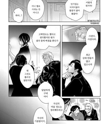 [MINESHIMA Nawako] Kamengoshi ni, Kiss (update c.2+3) [kr] – Gay Manga sex 31