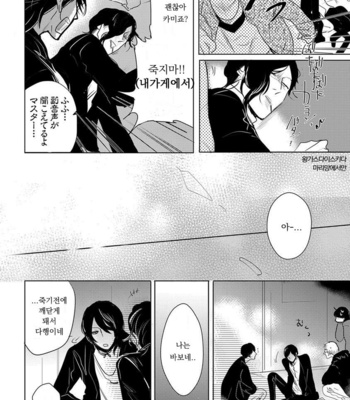 [MINESHIMA Nawako] Kamengoshi ni, Kiss (update c.2+3) [kr] – Gay Manga sex 38