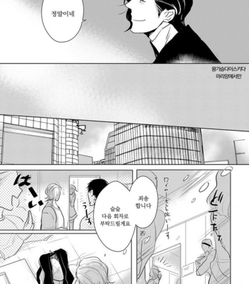 [MINESHIMA Nawako] Kamengoshi ni, Kiss (update c.2+3) [kr] – Gay Manga sex 39