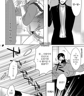 [MINESHIMA Nawako] Kamengoshi ni, Kiss (update c.2+3) [kr] – Gay Manga sex 42