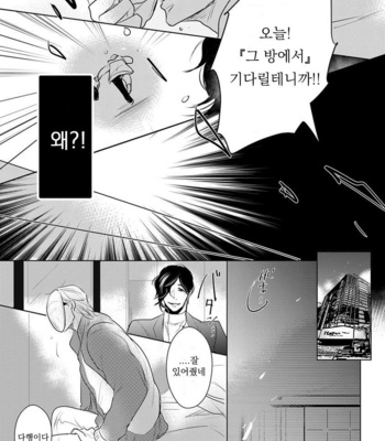[MINESHIMA Nawako] Kamengoshi ni, Kiss (update c.2+3) [kr] – Gay Manga sex 43