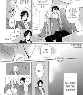 [MINESHIMA Nawako] Kamengoshi ni, Kiss (update c.2+3) [kr] – Gay Manga sex 44