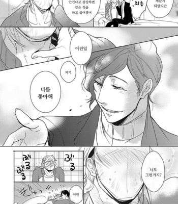 [MINESHIMA Nawako] Kamengoshi ni, Kiss (update c.2+3) [kr] – Gay Manga sex 46