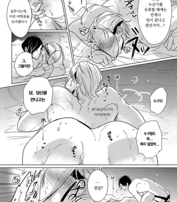 [MINESHIMA Nawako] Kamengoshi ni, Kiss (update c.2+3) [kr] – Gay Manga sex 48
