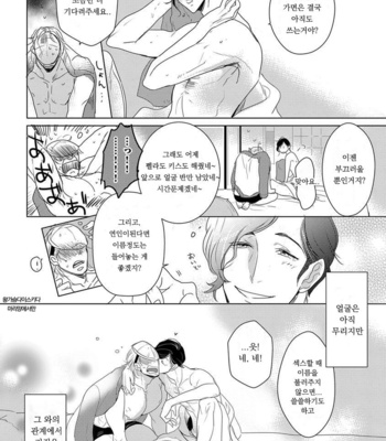 [MINESHIMA Nawako] Kamengoshi ni, Kiss (update c.2+3) [kr] – Gay Manga sex 50